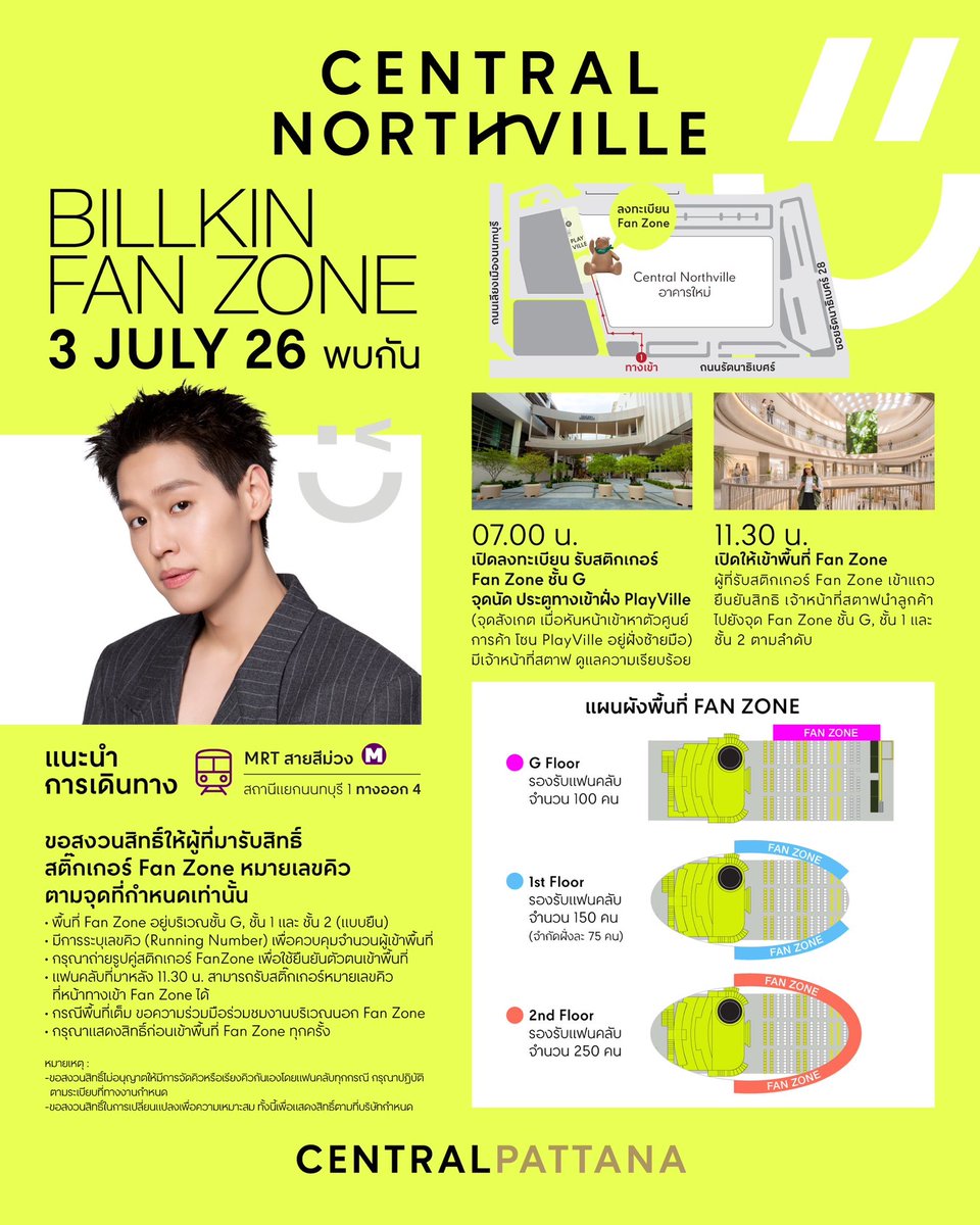 cen_northville's tweet photo. 3 JULY ! 💚 #Bbillkin Fans เตรียมตัวให้พร้อม!

พบกับ BILLKIN FAN ZONE ในงาน Grand Opening #CentralNorthville

⚠️ ขอสงวนสิทธิ์สำหรับผู้ที่ได้รับสติกเกอร์ Fan Zone ตามจุดที่กำหนดเท่านั้นค่ะ 

#EverydayAtCentralNorthville
#ทุกวันที่เซ็นทรัลนอร์ทวิลล์ 
#CentralPattana https://t.co/JKNV7yWeiO
