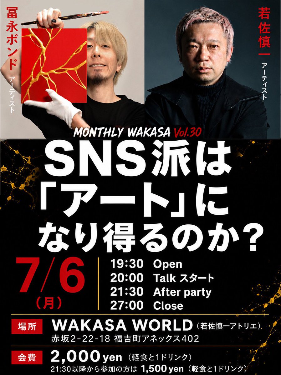 冨永ボンド🎨🔥画家 (@BONDGRAPHICS) / Posts / X
