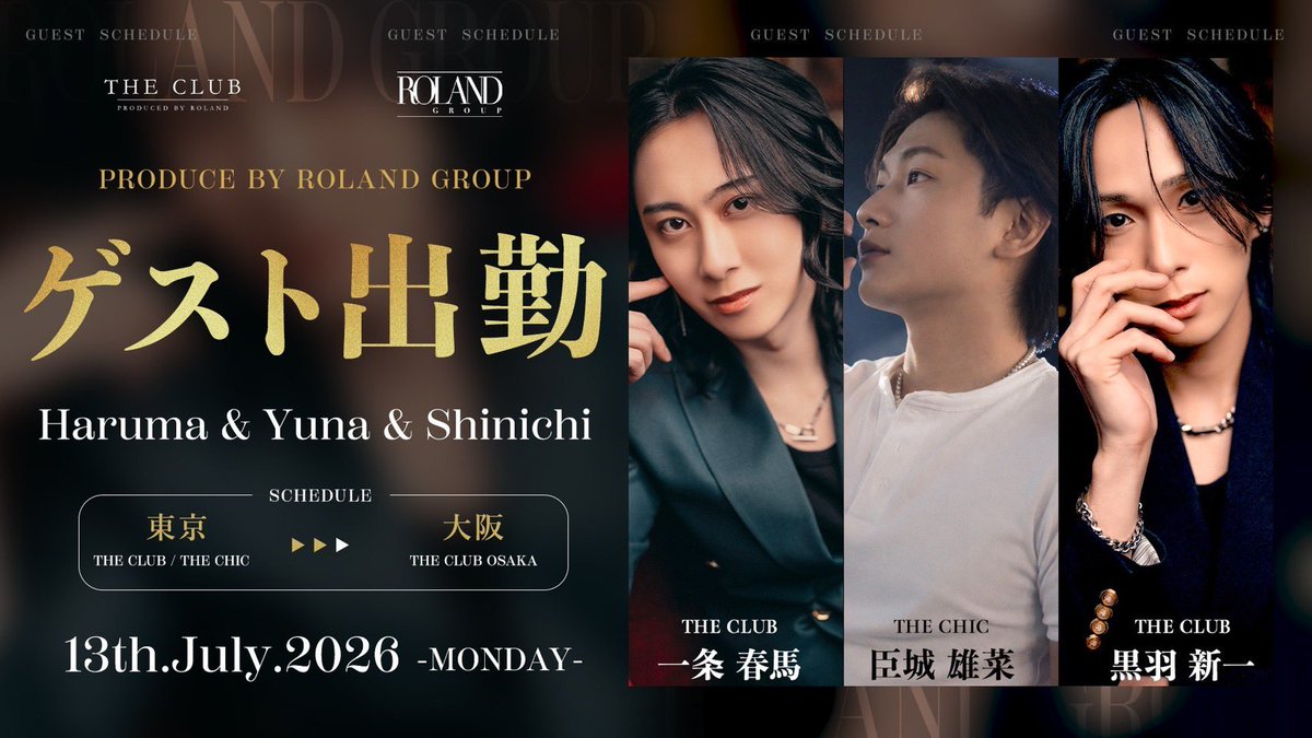 group_roland's tweet photo. 2026年7月13日（月）
ゲスト出勤
THECLUB本店からは

一条春馬　幹部補佐
@haruma_ichijo 

黒羽新一　幹部補佐
@__shinichi_h 

が出勤決定！！

ご予約は担当キャストまでお願いします！ https://t.co/7v8xQz68ug