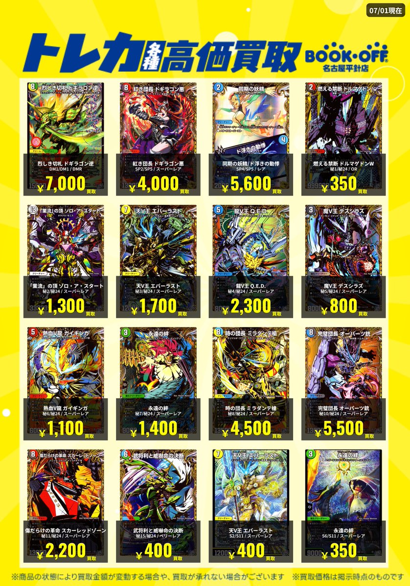 ブックオフ名古屋平針トレカ館🔥ワンピース🔥ポケカ🔥デュエマ🔥遊戯王