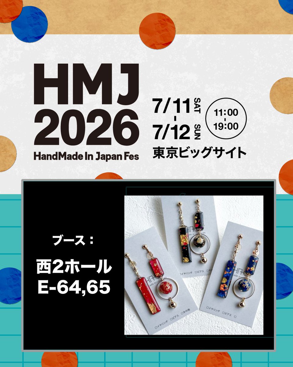 HMJ2026に両日出店！ レザーインクアートを中心とした、色彩溢れる