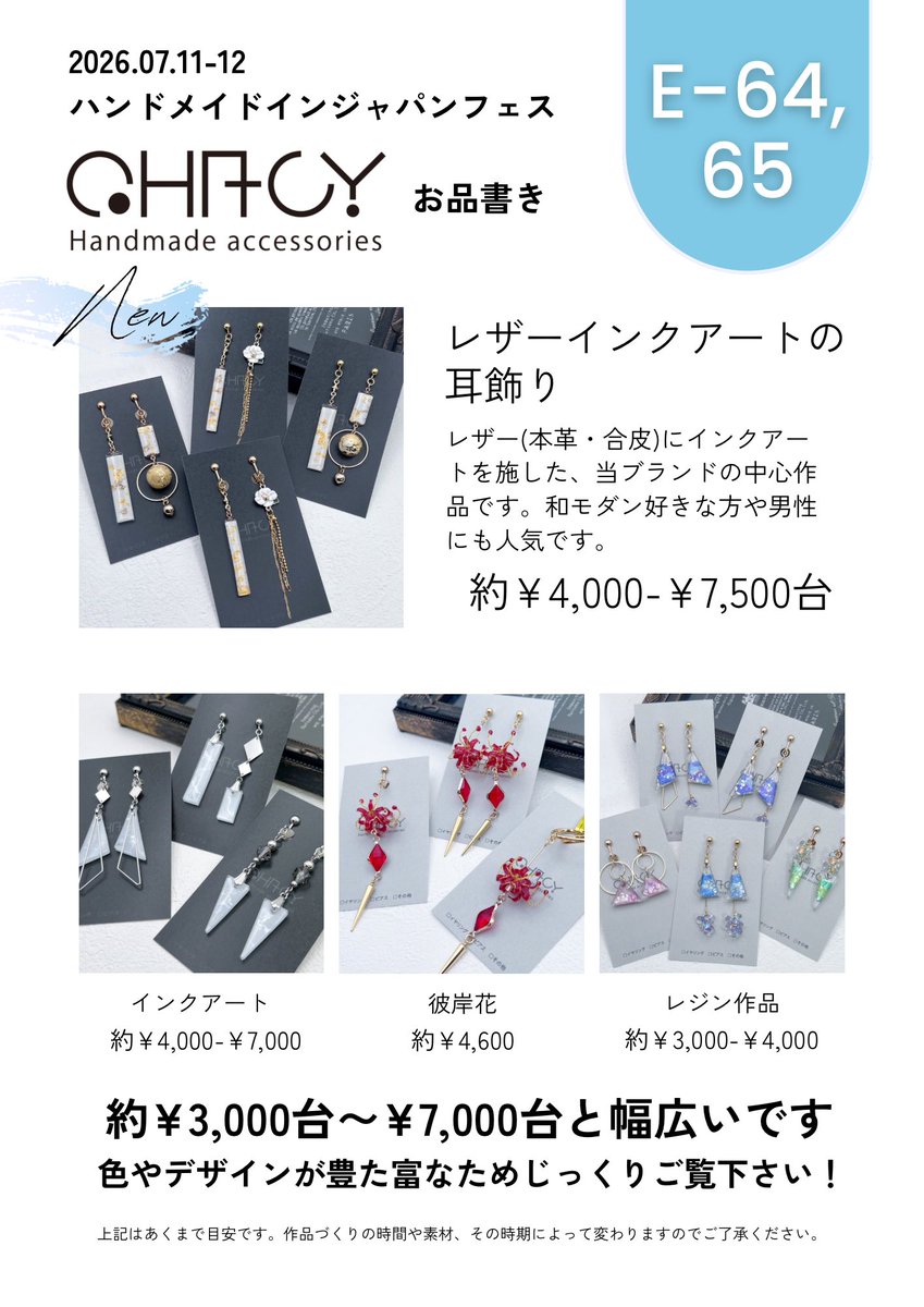 HMJ2026に両日出店！ レザーインクアートを中心とした、色彩溢れる
