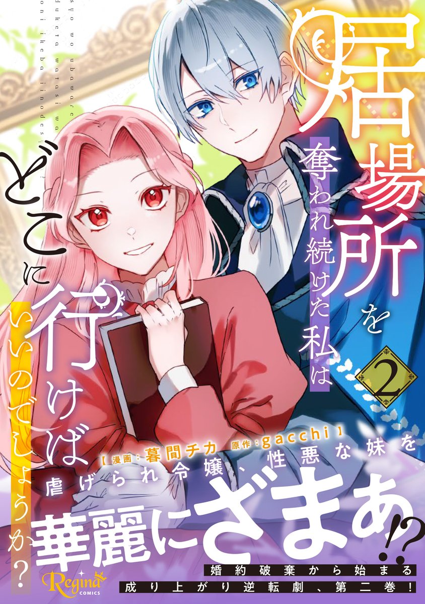 居場所を奪われ続けた私はどこに行けばいいのでしょうか？」（画：暮間