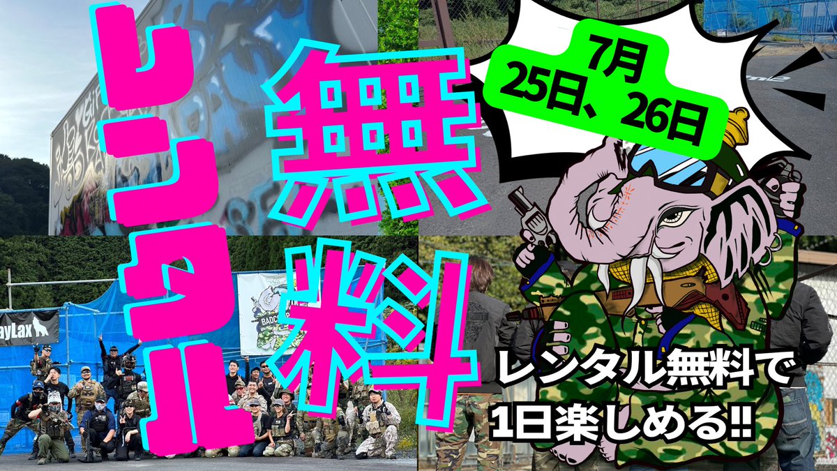 sayaOKrock's tweet photo. 🌞🌴🌺✨🌞🌴🌺✨🌞🌴🌺✨
お知らせ沢山あるから最後まで見てね‼️
               ↓↓↓
７月入りましたね🥰‼️
     ❤️🩷July １🩷❤️
@BADCOMPANY6940 の7月は急遽
色々とイベント増やしました‼️‼️
6月が雨等でなかなか開催出来ずもあり
7月も頑張ります(ง •̀_•́)ง🔥

🌞🌴🌺✨🌞🌴🌺✨🌞🌴🌺✨

🌊アイス食べ放題に、巨大冷水プールも🌊

BADCOMPANYの夏は本気の本気で
暑さに負けない‼️盛り上がりましょう🎵

BADCOMPANYの7月↓↓↓
⭐️4.5日はまだまだご予約お待ちしてます❣️

⭐️11.12日は女性1000円🩷❤️🩷❤️

⭐️18.19.12は三連休✨
19日は参加自由@bekio758 
ベキサバ❗️
🌈出店🌈
🌈@195_JADE  JADEfabbricaさん
🌈@3110_90072 CRAZYMeaTさん
🌈@konipon_1 コニポンさん
🌈@foursome_mil フォアサムトイズさん
ランチ🌈@yasudakimchi 安田商店さん
(BADCOMPANYで4ヶ月連続出店‼️㊗️)

⭐️25.26日、初心者応援
🔰🔰🔰レンタル無料🔰🔰🔰

🍉🪼💚ꕤ︎︎｡°⋆🍈✦.˚🍉🪼💚ꕤ︎︎

       8月も激アツ‼️
           ↓↓↓

🍉🪼💚ꕤ︎︎｡°⋆🍈✦.˚🍉🪼💚ꕤ︎︎
プールに加え
⭐️8月2日は、私さあやんの初貸し切り‼️

浴衣や甚平、アロハ等夏衣装大歓迎‼️

ランチは出店【めん屋JINさん】✨️
まぜそばや軽食、夏メニューかき氷🍧やデザートクレープ等も🍓
やった事ないゲーム内容で楽しもう♡
水鉄砲戦やじゃんけん大会、さあやんプレゼン企画盛り沢山＼(　´ω`　)／🎁

⭐️8月23日は第4回
👘🏮✨日本ど真ん中サバゲー祭り🏮👘✨
🌈出店🌈
🌈@HACK_oacc HACKさん
🌈@195_JADE JADEfabbricaさん
🌈@3110_90072 CRAZY MeaTさん
🌈@HelloP83727 HELLOPOINTさん
🌈@yasudakimchi 安田商店さん(BADCOMPANYで4ヶ月連続出店‼️㊗️)
参加者様全員に
プレゼントがあるイベントです🎁✨️

まだまだ最新情報お見逃し無く‼️‼️‼️‼️
ゎ‹ゎ‹（๑ ᷇ 𖥦 ᷆๑)♡ゎ‹ゎ‹沢山な
2026年も思い出の夏にしましょう🥰✨
#BADCOMPANY
#BADCOMPANY岐阜
#サバイバルゲーム
#サバゲー
#瑞浪市
#岐阜県