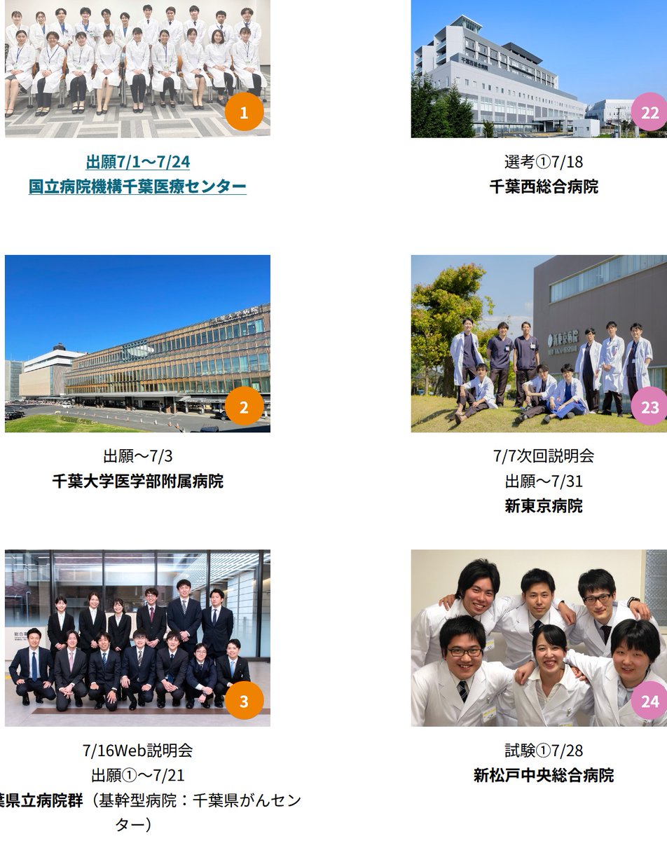 npoDCSnet's tweet photo. マッチングを控えたみなさま📢
千葉の研修病院と出願情報一覧はこちらです。もう締切のところもありますが、まだまだ余裕があるところも
https://t.co/fuQBMZ0Ddt https://t.co/qfgfexfVqa