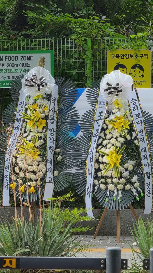 kdl_331's tweet photo. 야구 명문 배재고의 앞날을 기리는 화환들 줄줄이 도착중. 국민들의 분노가 느껴짐. https://t.co/t6dJf4Ukcx
