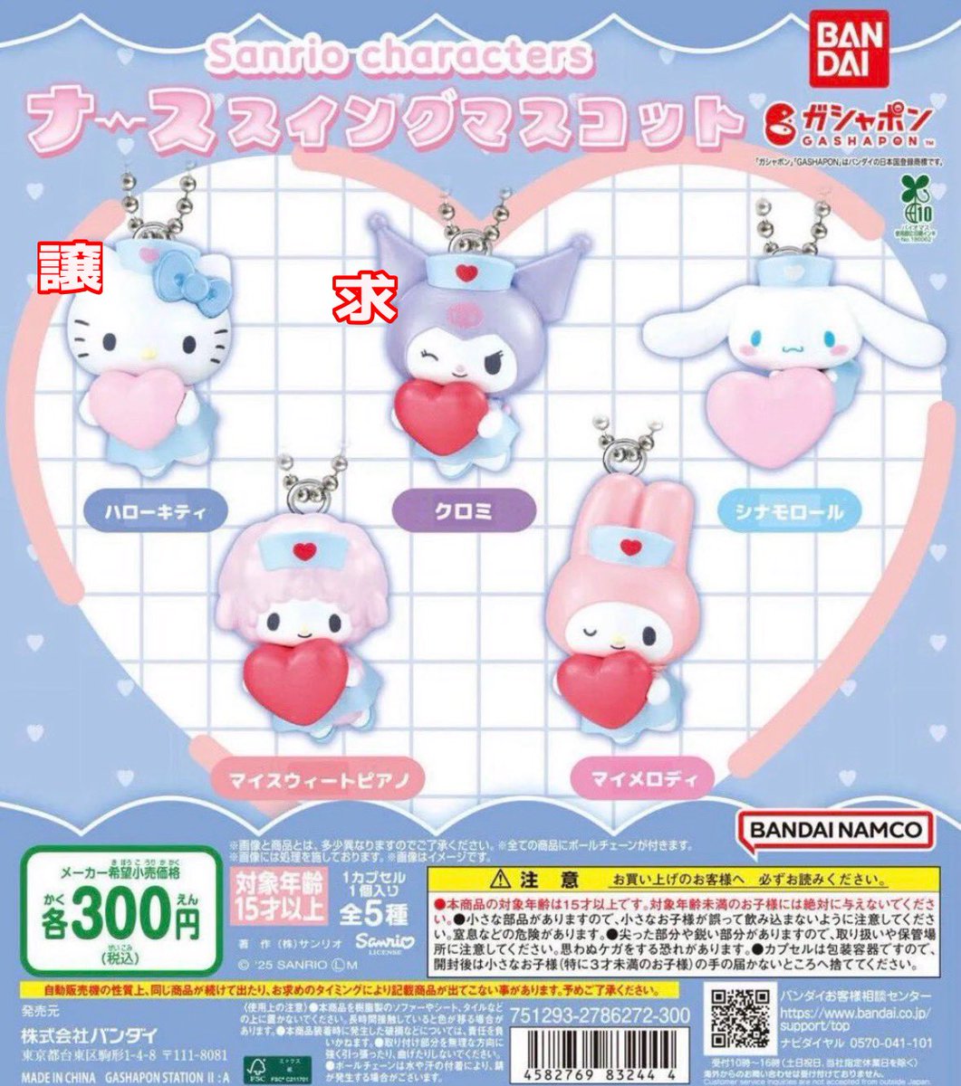 CKgxnf's tweet photo. 【交換】
サンリオ ナーススイングマスコット
めじるしアクセサリー

譲➡︎キティ / チャーミーキティ

求➡︎クロミ/ ウサハナ/けろっぴ

郵送or手渡し(札幌のみ)

検索よりお気軽にお声掛けください🙇 https://t.co/5N5kbb5XEt