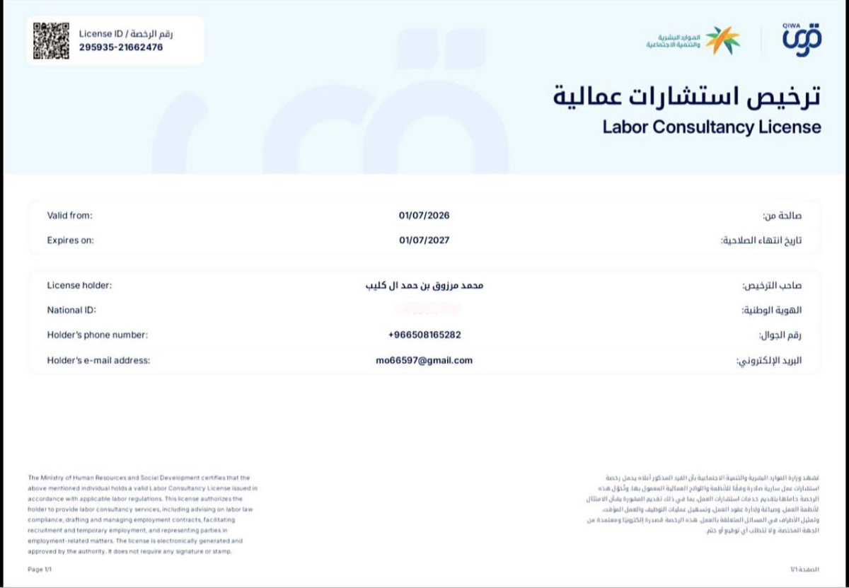 llV811's tweet photo. بحمدالله وفضله يسرني مشاركة صدور موافقة وزارة الموارد البشرية @HRSD_SA بمنحي ترخيص مستشار عمالي والذي يخولني لتقديم الإستشارات العمالية وصياغة العقود وتمثيل الأطراف 

#مستشار_عمالي https://t.co/XGlTPvVB1C