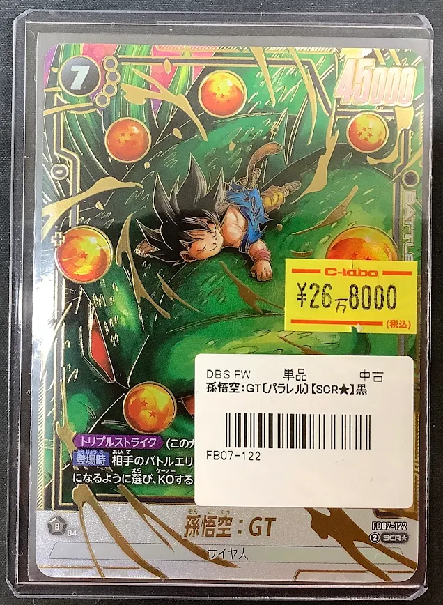フュージョンワールド販売情報】 🌟孫悟空：GT（SCR☆） 入荷しました