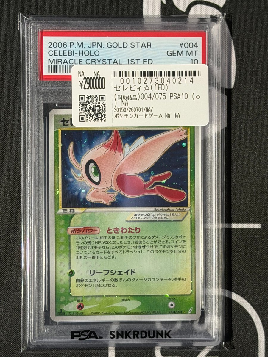📢＃スニダン 入荷情報📢 ＃ポケカ ＃PSA10 入荷致しました