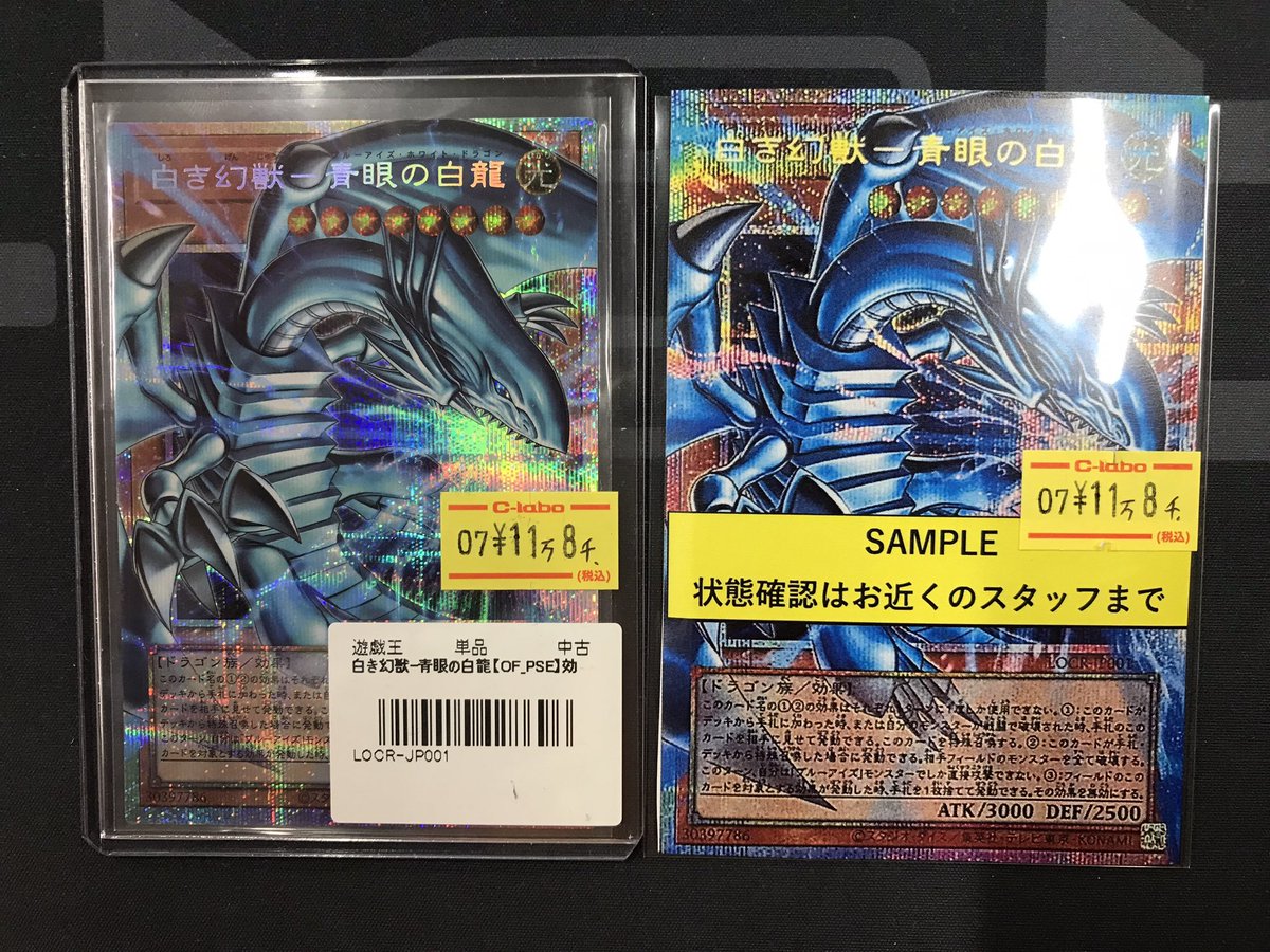 遊戯王OCG 販売情報】 ✨️白き幻獣-青眼の白龍（OFPSE）✨️来ました
