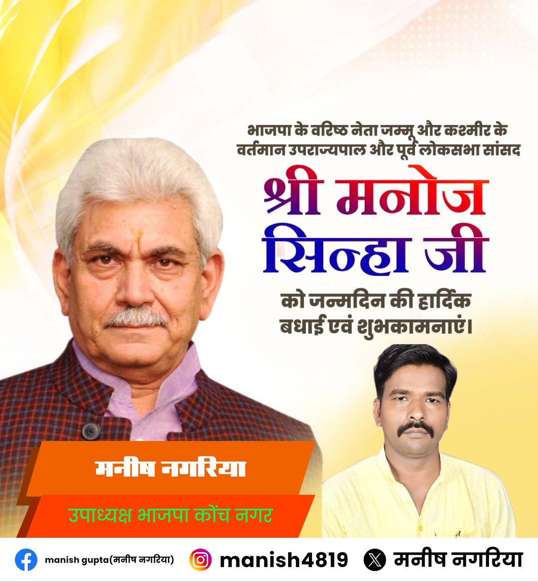 ManishGupt7730's tweet photo. जम्मू-कश्मीर के महामहिम उपराज्यपाल भाजपा के वरिष्ठ नेता आदरणीय श्री @manojsinha_ जी आपको जन्मदिवस की हार्दिक बधाई एवं शुभकामनाएं।
आप स्वस्थ रहें बाबा बर्फानी की कृपा आप पर सदैव बनी रहे। https://t.co/wFt28YD71x