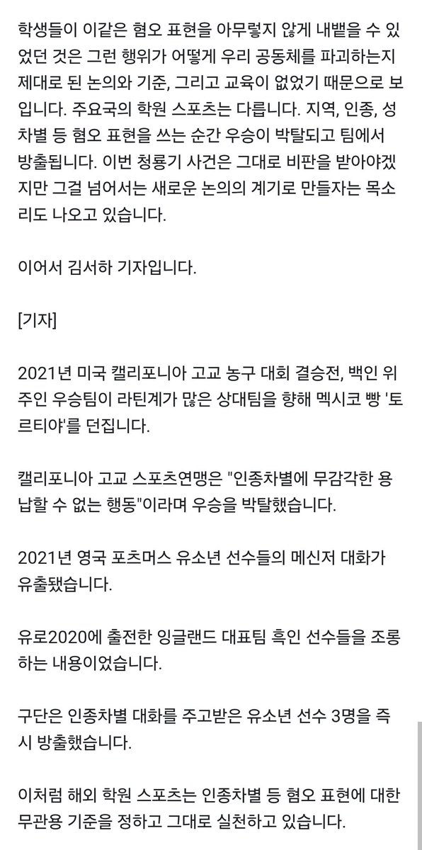 ash_realize's tweet photo. 이게 맞지 이게 맞음

'배재고 구호' 다른나라에선?…우승박탈, 팀방출, 월드컵 좌절 / JTBC 뉴스룸

주요국의 학원 스포츠...지역, 인종, 성 차별 등 혐오 표현을 쓰는 순간 우승이 박탈되고 팀에서 방출. 
https://t.co/AR9WJxqtsg https://t.co/60xzXYnTb8