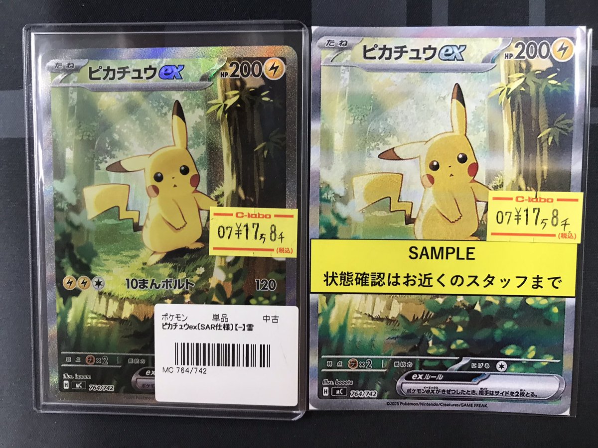 ピカチュウ写真確認用 ポケカ 販売情報】 ⚡️ピカチュウ（764/742 SAR）⚡️来ました