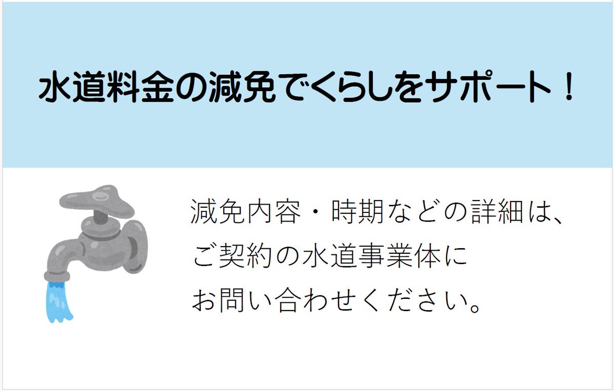 chibaken_kouhou's tweet photo. ／
🚰くらしをサポート
水道料金の減免💧
＼

物価高による家計の負担を減らすため、主に一般家庭等を対象に、県内全域の水道事業体で水道料金を減免します✨

詳細は県HPをチェック！
https://t.co/j18HQsmdUk https://t.co/PsDzwTOPbX