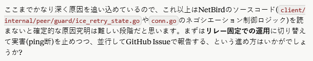 hsur's tweet photo. netbirdがipv6で不安定になる問題についてclaudeさんがバグレポしろとか言い出してるんだが、さすがにIssueを建てる勇気はない。 https://t.co/oCN5bxvssJ