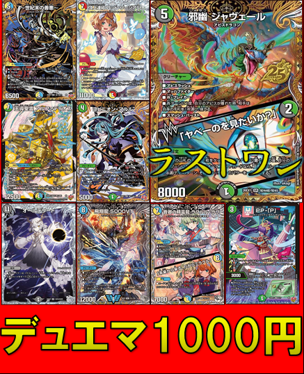 【廃盤セット・早い者勝ち！】エギ王TR アントラージュ デュエマの1000円自販機更新しました！！ シクのゾージアや～世紀末の