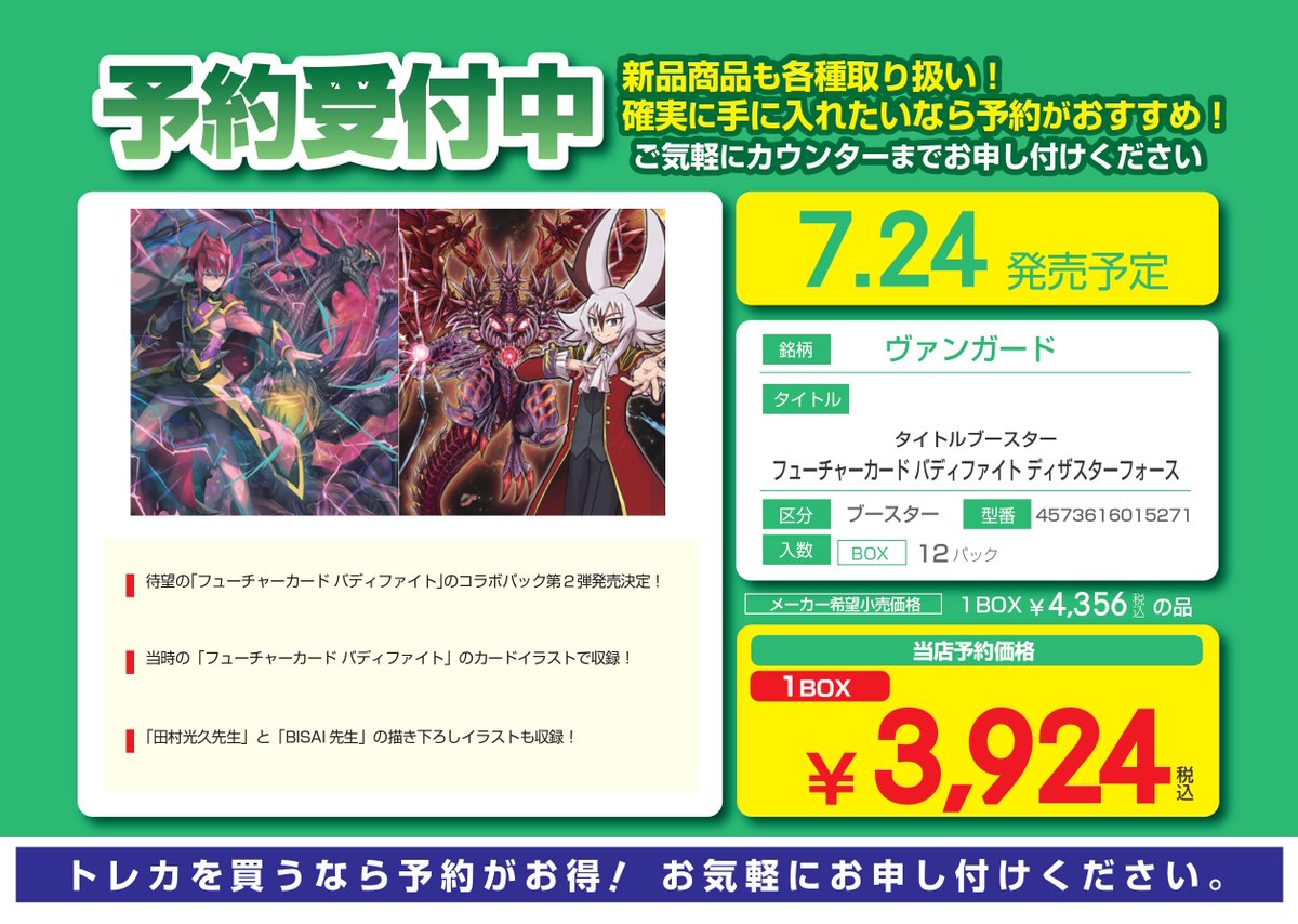 🌈予約受付中🌈 ✨#ヴァンガード✨ 7月24日発売 「バディファイト