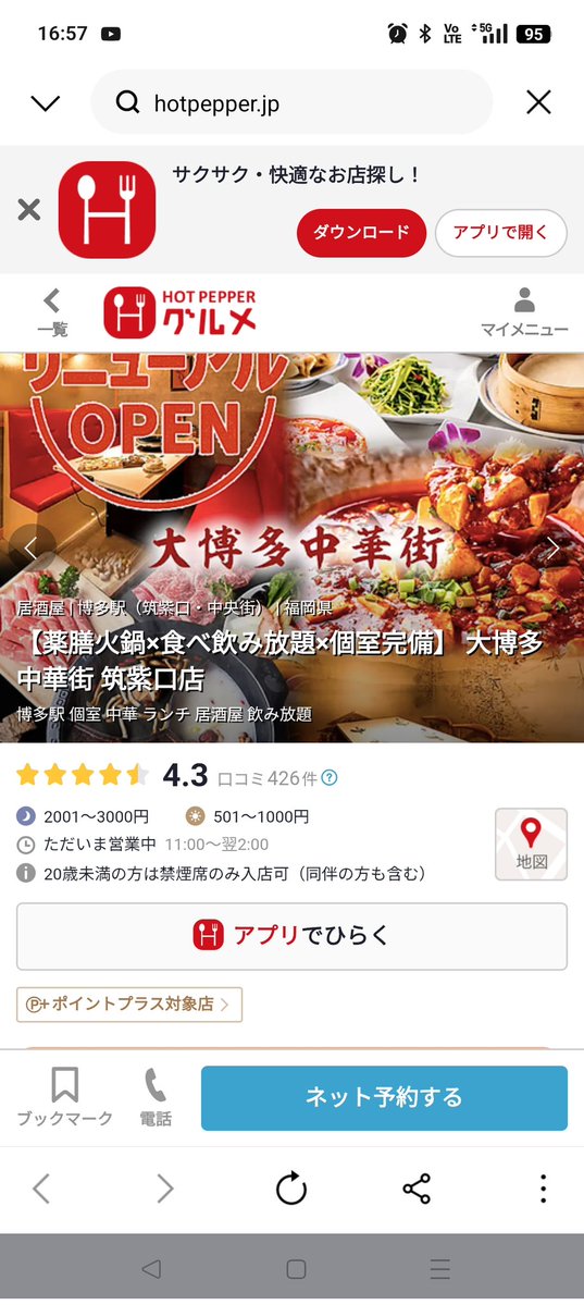 kurnmant's tweet photo. 今週の金曜日の飲み会会場🦅

麻婆豆腐めっちゃ辛いらしいけど、、笑
ケツが終わらないことを祈る🙏 https://t.co/JyNBqGJCHj