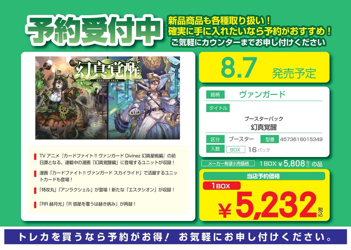 🌈予約受付中🌈 ✨#ヴァンガード✨ 7月24日発売 「バディファイト