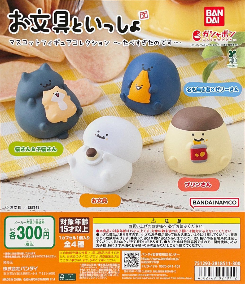 chi_cha_han3's tweet photo. 【譲渡】 お文具といっしょ マスコットフィギュアコレクション ガチャ

【譲】
お文具×3、プリンさん×3、猫さん＆子猫さん×3

【求】
定価（現金orPayPay)

都内手渡し＞郵送可(+送料)

検索からでもお気軽にお声掛けください🌸

帰宅後再ポストします https://t.co/YHV08aDQRP