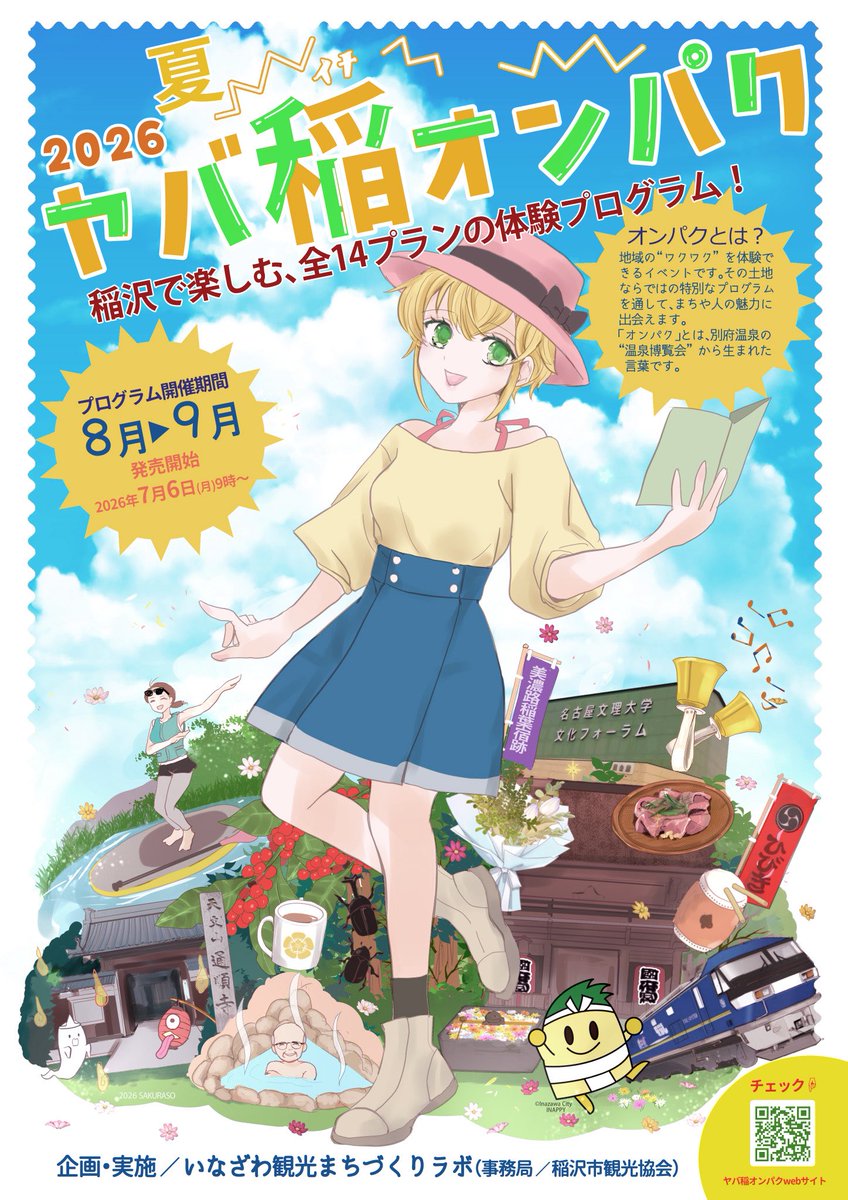 city_inazawa's tweet photo. 【8月～9月に「ヤバ稲オンパク2026夏」を開催します】
 
稲沢ならではの地域資源を活用した体験イベントです。
食・自然・歴史など、稲沢の魅力を体感できる特別なプログラムが盛りだくさん！
今年の夏は、稲沢で「ヤバい！」を体験しませんか？
 
▼詳しくはこちら
https://t.co/z5Ed6l70m2 https://t.co/Wr8QRhJz9m