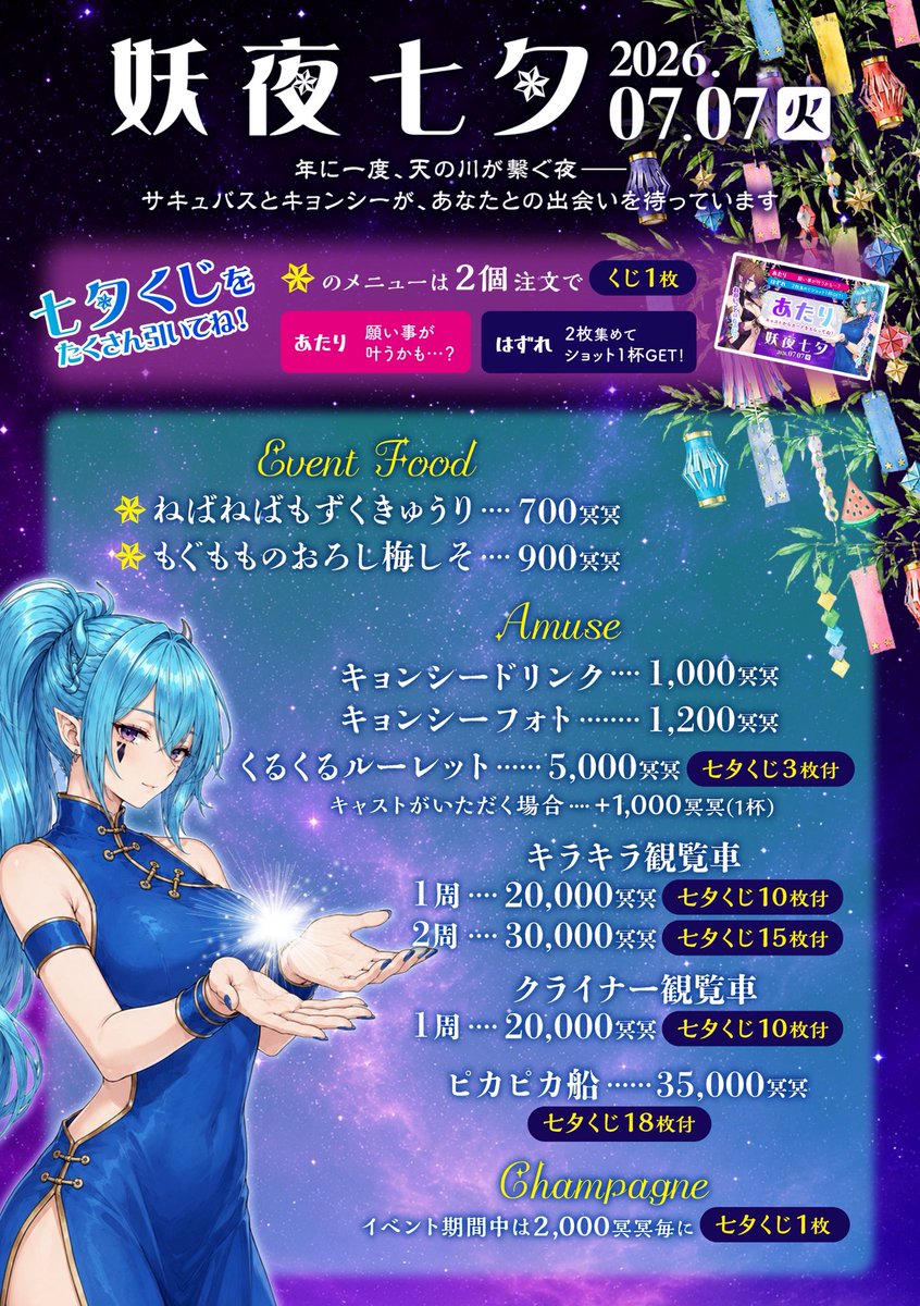 yuhgenshuka's tweet photo. 👻幽幻酒家　キョンシーお給仕予定📢
営業時間
月〜日17:00〜翌1:00

🔆今月のイベント！
7 七夕
13-16 新宿池袋コラボイベント🌸

イベントの無い平日は19時までシーシャ無料🉐
キョンシー一同お待ちしております🐼
#コンカフェ #池袋 https://t.co/CpenmK8Vvm