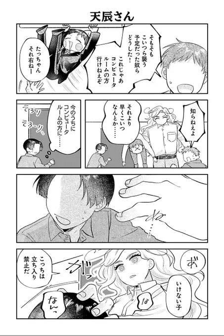 【天辰さん】④『相棒に毒がありまして!』 