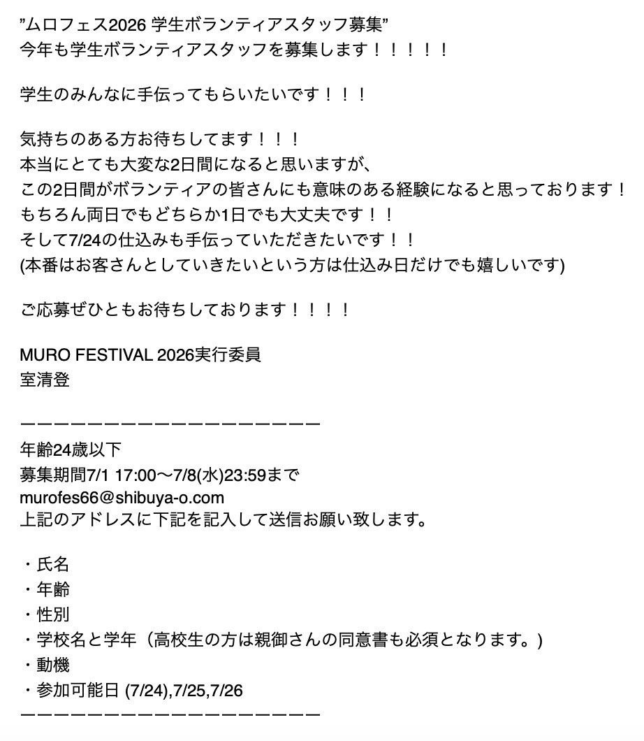 murofes's tweet photo. ／
ムロフェス2026、今年も
学生ボランティアスタッフ募集します‼️
＼

参加希望の方は下記アドレスまで📤
murofes66@shibuya-o.com

7/24(金)※仕込み日
7/25(土),26(日)
📍横浜 赤レンガ倉庫

募集期間は7/8(水)23:59まで🌟

皆様のご応募お待ちしております！ https://t.co/evbgc22I3e