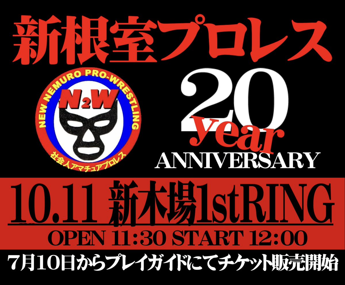 n2w2006's tweet photo. 【特報】
新根室プロレス20周年記念、東京大会開催決定！ https://t.co/EKXY2dbdjQ