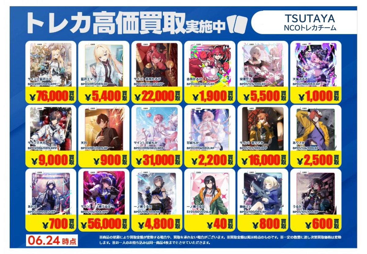 💰7/1 #トレカ 高価買取情報💰 「#XrossStars」1⃣ ※美品のみ対象です