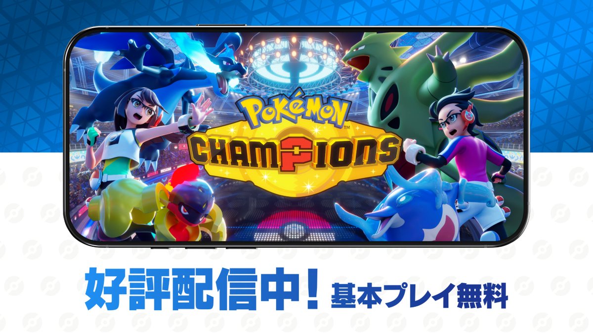 Poke_Champ_jp's tweet photo. 『Pokémon Champions』TVCM 新時代の幕開け篇が公開！
基本プレイ無料で、いつでもどこでも気軽にポケモンバトルを楽しもう！
https://t.co/KwQiEicDsF
#ポケモンチャンピオンズ #ポケチャン https://t.co/K8hziiYvVU