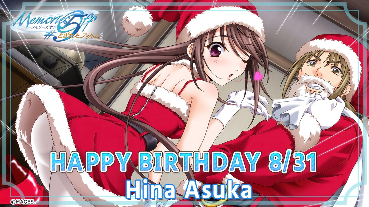 gdiv1_5pb's tweet photo. ╋━━━━━━━━
　
🎀HAPPY BIRTHDAY🎀

　　　　━━━━━━━╋

今日8月31日は
 『メモリーズオフ#5 とぎれたフィルム』に登場の
#日名あすか (CV #野川さくら)の誕生日🎁
あすか、誕生日おめでとう🎉🎂

#メモオフ #とぎれたフィルム #メモオフヒストリア 
https://t.co/ORTgSG13OK https://t.co/P1ItesBj7w
