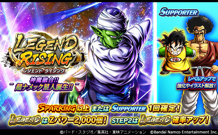 db_legends_jp's tweet photo. 【「LEGEND RISING - 神魔融合!!超ナメック星人誕生!! -」開催！！】
LEGEND「神と融合 ピッコロ」が再登場！
LEGENDはZパワー2000個で出現するぞ！
全ステップ10連続！SP以上またはSUPPORTER1回確定！
2ステップ目ではLEGENDの確率がアップ！

#レジェンズ
#ドラゴンボール
#予測不能のDBL8周年 https://t.co/cv9Bptpvtt