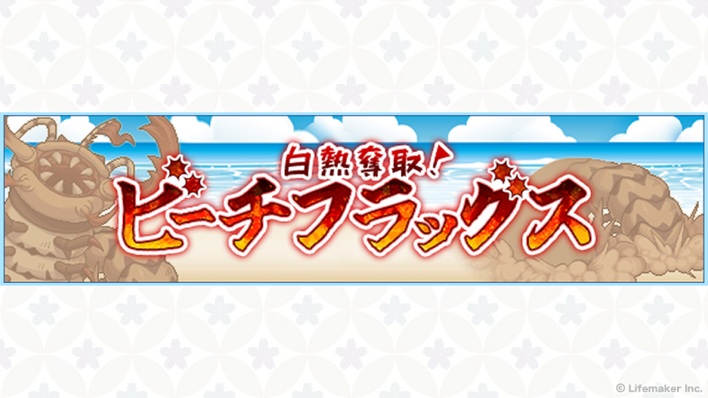 genmono2's tweet photo. とっとこの皆さんこんにちは！

次回イベントの情報を公開しました！
今すぐ『公式ブログ』をチェック♪
https://t.co/ElwUPhOA3A

#幻獣物語2 https://t.co/vR2yi0XTIw