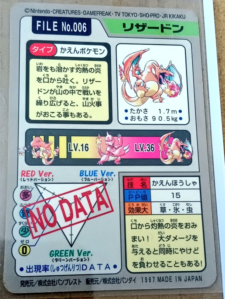 店頭買取 カード】 店頭にて ポケモンカードダス リザードン No.006