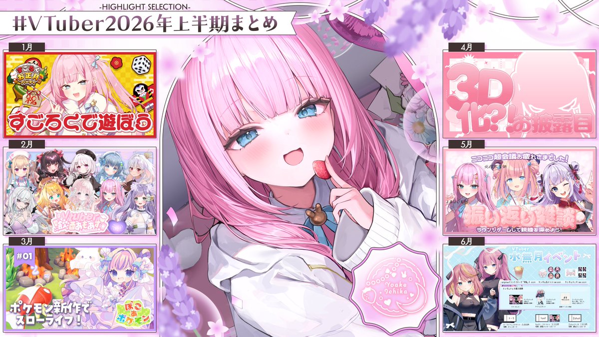 YoakeIchika's tweet photo. 🪻#VTuber2026年上半期まとめ🪻 https://t.co/kvOBjvvtwB