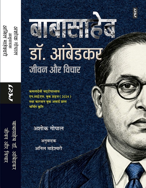 ratanlal72's tweet photo. अशोक गोपाल द्वारा लिखित शानदार किताब Apart Apart का हिन्दी अनुवाद अब उपलब्ध है. अशोक गोपाल, अनुवादक अनिल महेश्वरी और सेतु प्रकाशन को बधाई. https://t.co/DrEv30flOy