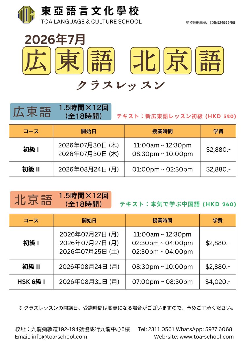 SchoolToa's tweet photo. 🎋広東語・北京語7月生募集中⭐
2026年も後半戦、時が経つのは本当に早い…😅今のうちに広東語・北京語学習をスタートさせて今年中に初級レベルをマスターしてしまうのはどうですか��クラスメートと切磋琢磨すればモチベーションも⤴ 

#広東語 #北京語 #中文 #中国語 https://t.co/QEksJx5hVU