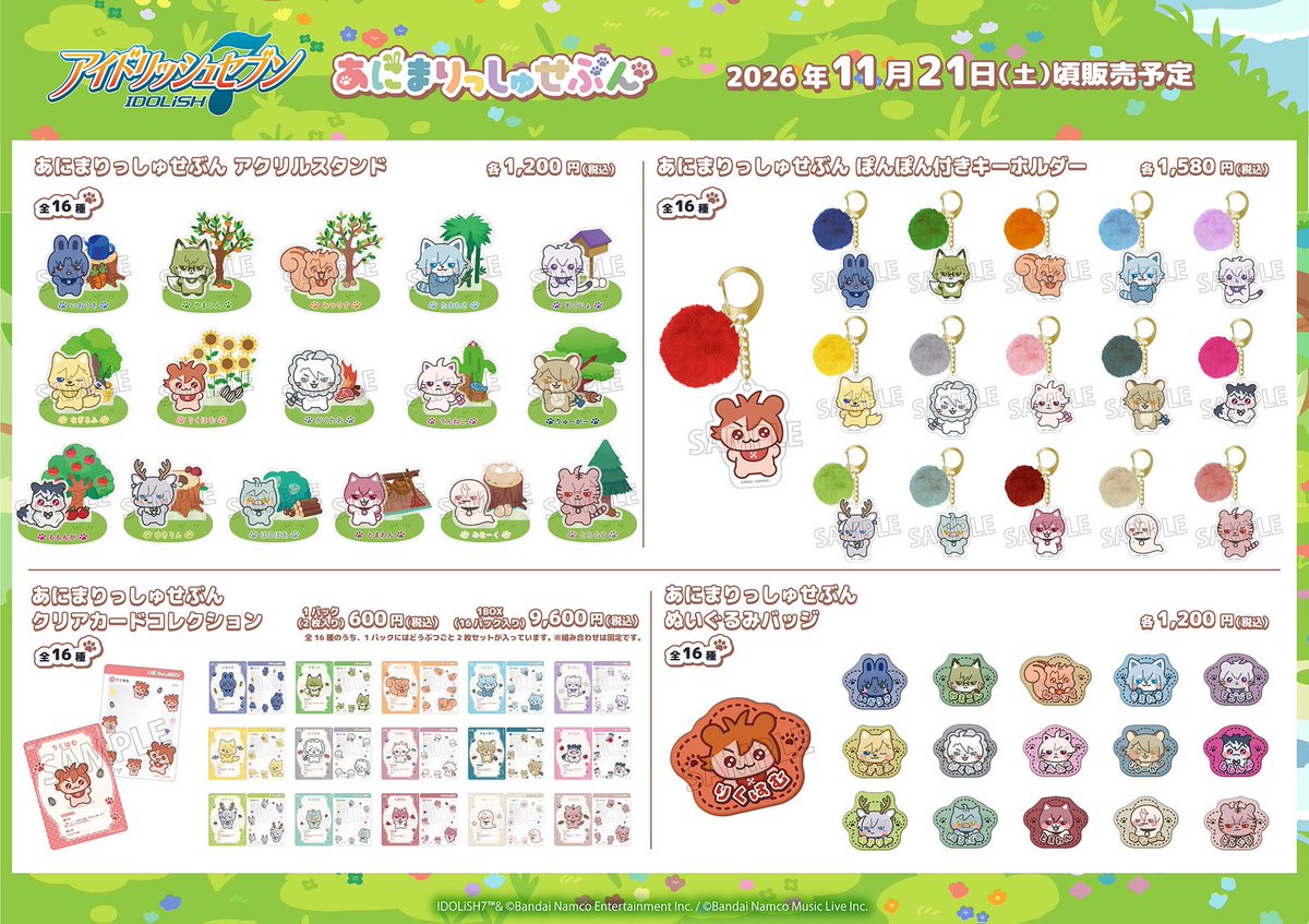 iD7_goods_info's tweet photo. ／
　[あにまりっしゅせぶん]グッズ発売決定！
＼

ぬいぐるみをはじめ、愛らしいどうぶつたちのアイテムが初登場🐾
本日17:00よりASOBI STORE、全国アニメイト各店・アニメイト通販にて受付開始いたしました！

▼詳細こちら
https://t.co/c2nJBA4rtr

#あにまりっしゅせぶん #アイナナ https://t.co/mOGU0Jnu6m