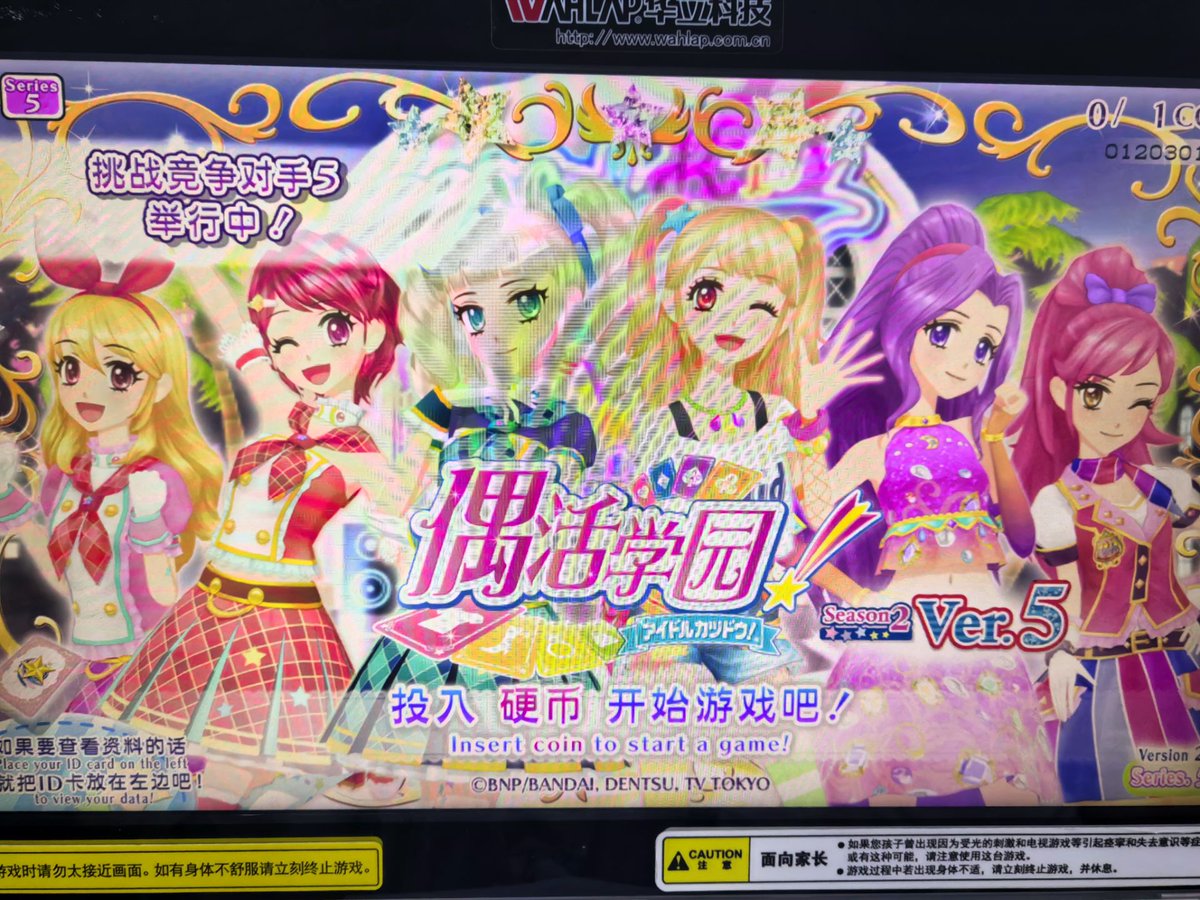 Sennokuno_'s tweet photo. 中国南宁会展动漫城「毛绒绒事务所」はアイカツ初代筐体（大陆版）をゲットしました！

アイカツ初代筐体はカード排出できません❌
アイカツフレンズ/プリパラ大陆版/香港版カード排出できる⭕ https://t.co/kJ5zW8loyg