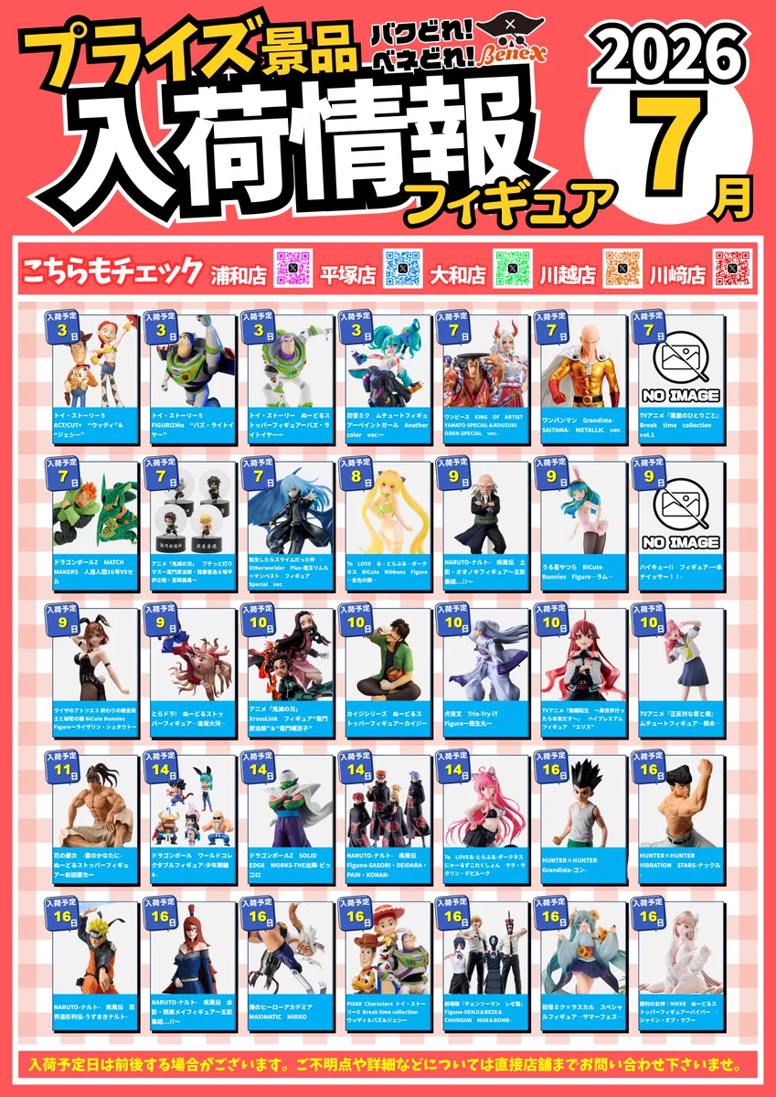 ベネクス Benex浦和店【☆アルバイト募集中☆】 on X: 