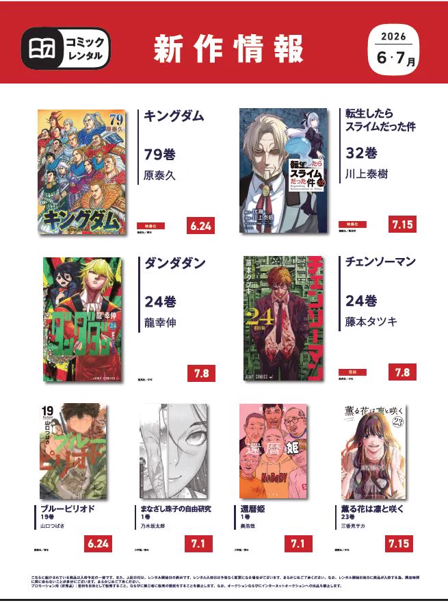 TSUTAYA 中万々店 on X: 