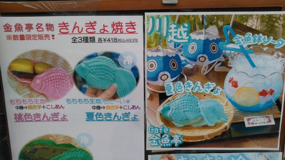 mi090445's tweet photo. せっかくの休みなので川越へ⛩️
青くて冷たい金魚焼きも美味しかった😋
#川越 #川越氷川神社 
#金魚焼き #金魚亭 https://t.co/OiOIBkmYOs