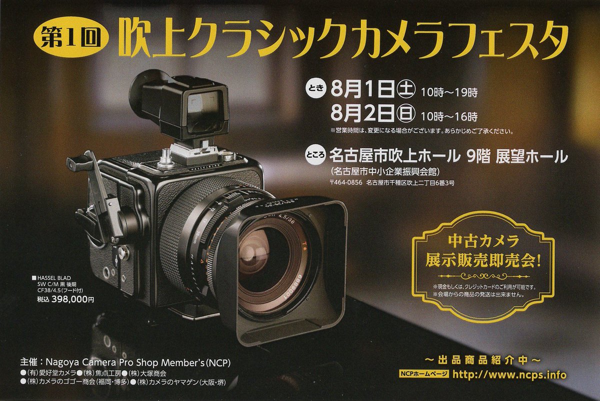 yucainfo's tweet photo. いつも #カメラのヤマゲン をご利用いただき誠にありがとうございます
⁡
第1回吹上クラシックカメラフェスタ 出品用商材公開
⁡
Zuiho Optical Co. Honor 50mm F1.9 (L39マウントレンズ) ※2本あり
⁡
https://t.co/7Jz8DA0IJI

#中古カメラ市 https://t.co/LosuR3EXpk