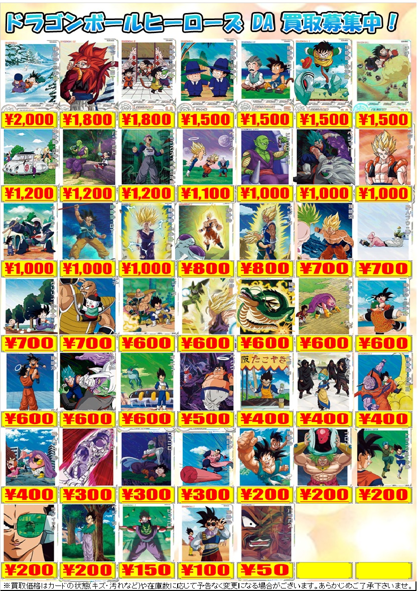 hakatagema_tcg's tweet photo. 【🟠#DBH 買取情報🟠】
「ドラゴンボールヒーローズ LC,DA」
買取表を新しく展開しました!!
博多バスターミナル7階カードゲーマーズ博多店まで
皆様のご来店お待ちしております
画像に無いカードも買取お待ちしております!! https://t.co/Q0Yvdrbit3