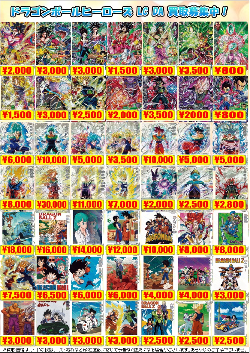 hakatagema_tcg's tweet photo. 【🟠#DBH 買取情報🟠】
「ドラゴンボールヒーローズ LC,DA」
買取表を新しく展開しました!!
博多バスターミナル7階カードゲーマーズ博多店まで
皆様のご来店お待ちしております
画像に無いカードも買取お待ちしております!! https://t.co/Q0Yvdrbit3