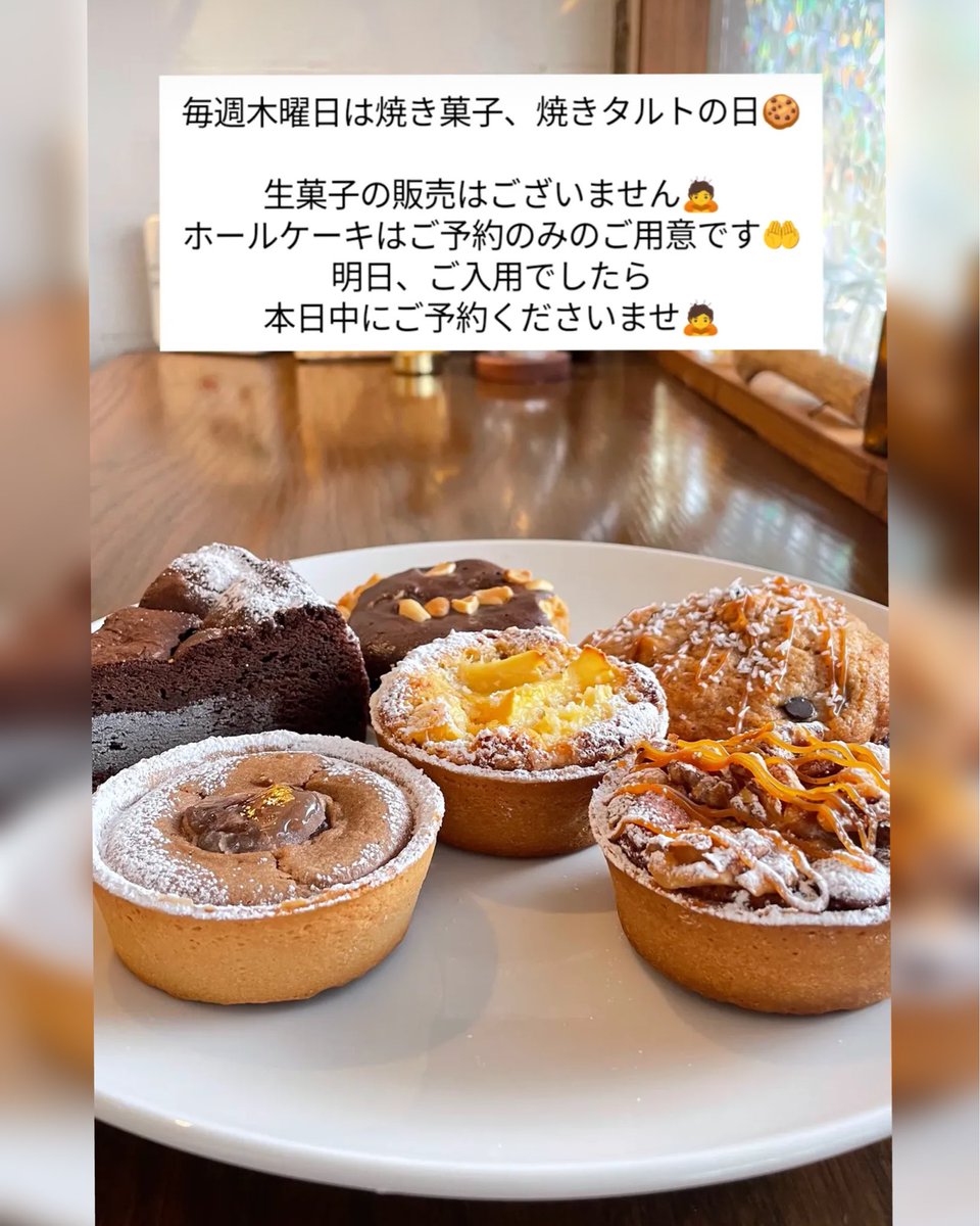 gk_cs7's tweet photo. パティスリーおもちゃ箱より
明日7/2(木)は焼き菓子、焼きタルトの日
生菓子の販売はありません
ホールケーキはご予約のみのご用意です
明日ホールケーキをご入用でしたら
本日中にご予約お願いします✨ https://t.co/q6CUAVkf3a