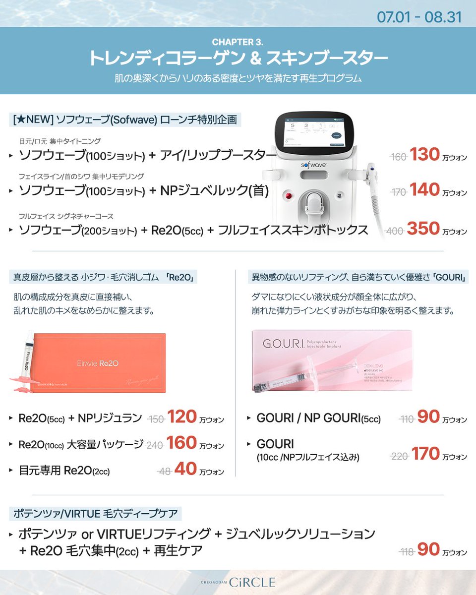 circle_clinic's tweet photo. 📢【7〜8月限定キャンペーン】

🌟 今だからこそ体験できる贅沢な時間を
新たな美しさと自信に満ちた日々の始まりを、ぜひ私たちにお手伝いさせてください。

✨ご予約・お問い合わせ
公式LINE:@circleclinic9788

詳細はこちら👇
https://t.co/KtEaKnEzgp

※付加税別途。

#NPリジュラン https://t.co/ekuHN1fGP6