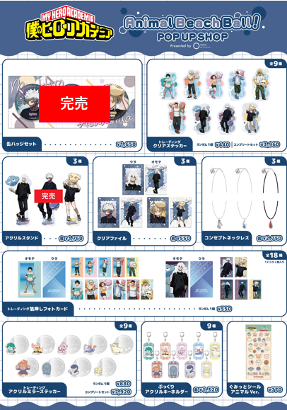 アニメ『僕のヒーローアカデミア』Animal Beach Ball POP UP SHOP